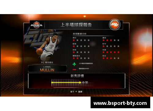 NBA电脑版：全面解析游戏特色与玩法详解