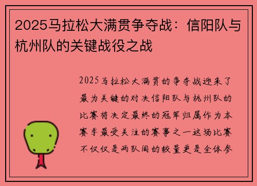 2025马拉松大满贯争夺战：信阳队与杭州队的关键战役之战